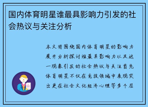 国内体育明星谁最具影响力引发的社会热议与关注分析